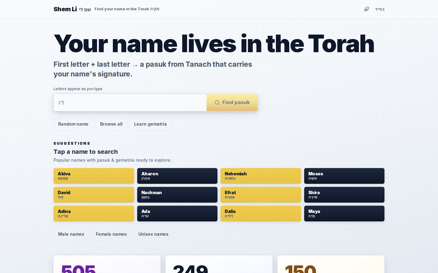 Shem Li - שם לי website preview